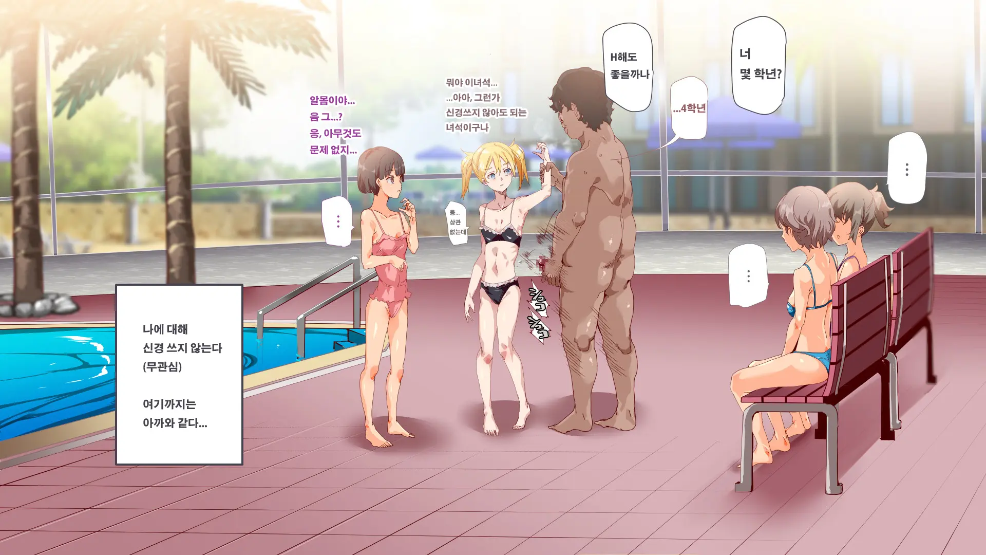 Mukanshin Pool ~Au Onna Zenin, Sekuhara Shihoudai No Aruku Nama Onaho | 무관심 수영장 ~만나는 여자 전원 성희롱 무제한의 걸어다니는 생오나홀 ~